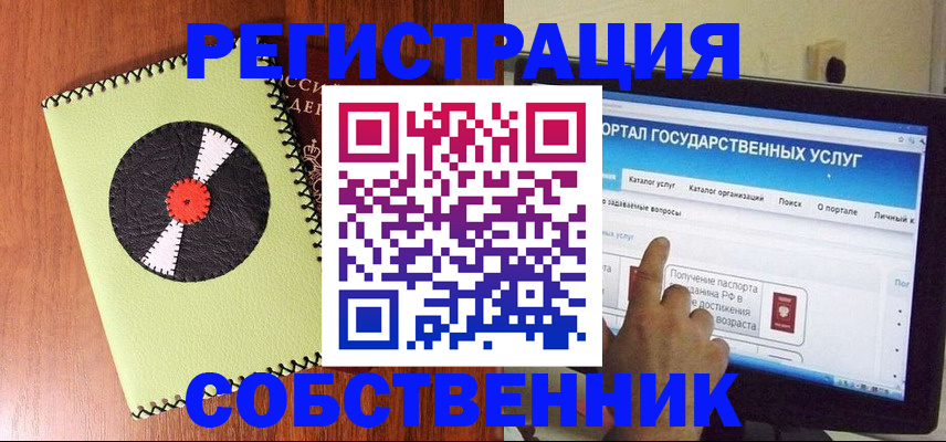 прописка от собственника в Вилюйске